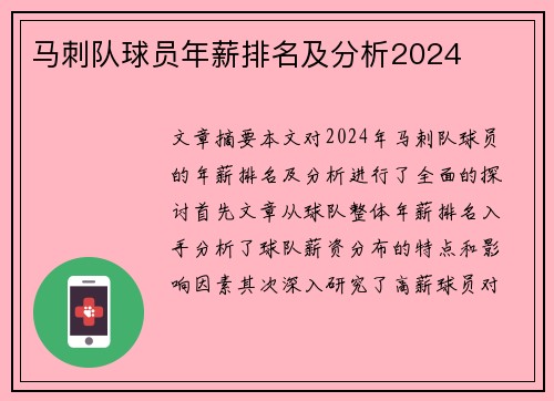 马刺队球员年薪排名及分析2024