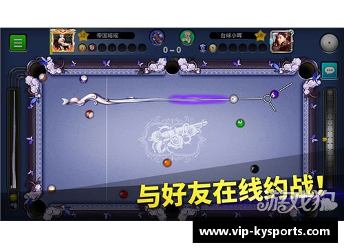 世界桌球巨星：他们的冠军之路