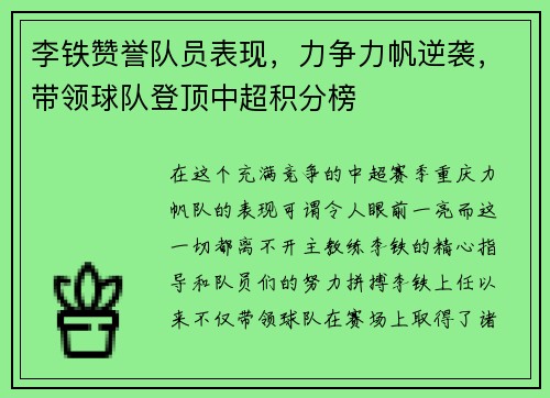 李铁赞誉队员表现，力争力帆逆袭，带领球队登顶中超积分榜