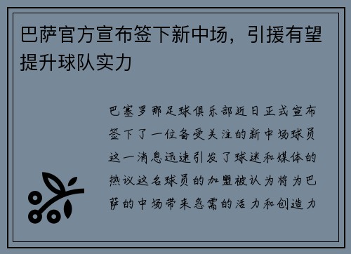 巴萨官方宣布签下新中场，引援有望提升球队实力